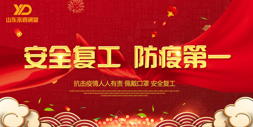 山东茄子视频APP在线观看茄子视频在线免费观看：严格防疫，全力复工