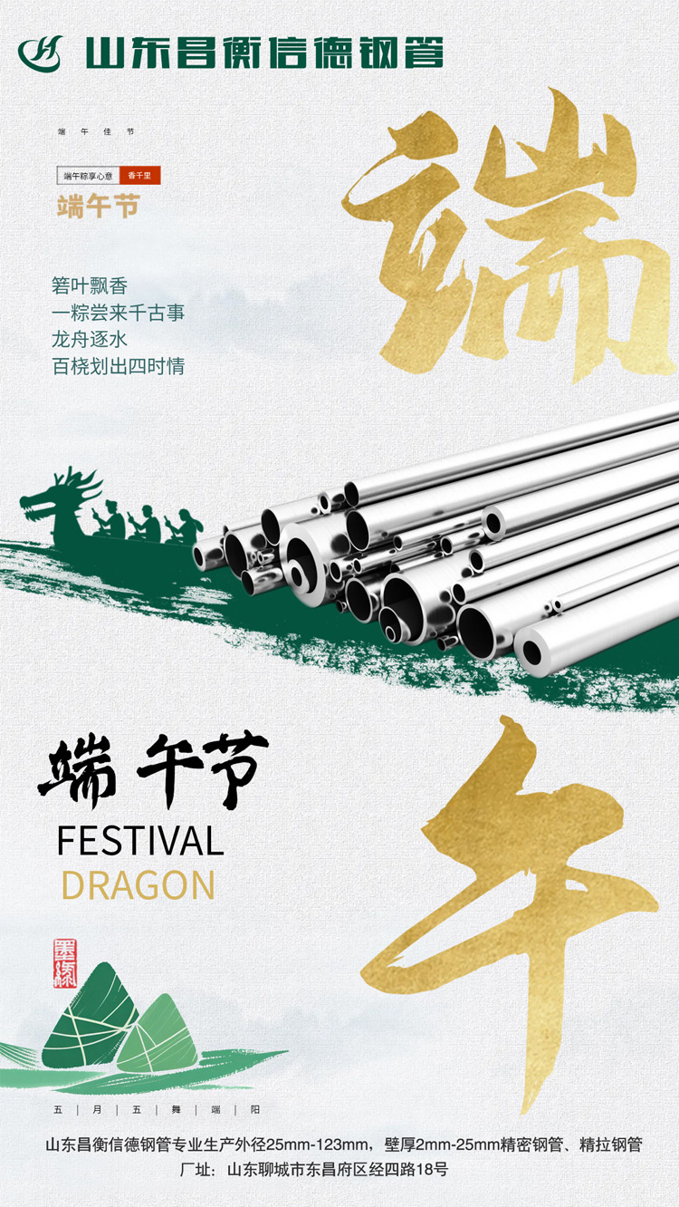 端午节 | 愿您“粽”有快乐相伴，安康藏进岁岁年年